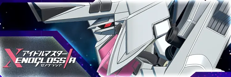 ​アイドルマスター XENOGLOSSIA