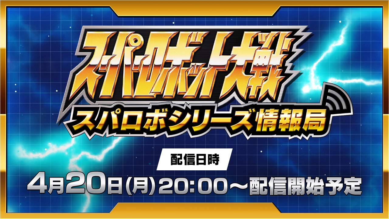スーパーロボット大戦Y